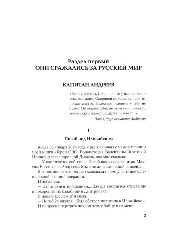 Они тоже воевали... Солдаты СВО и герои нашего времени