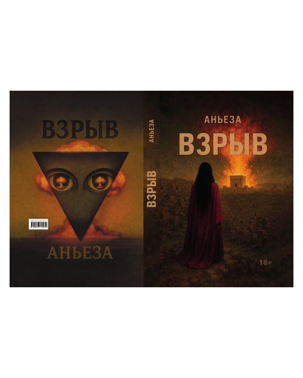 Взрыв