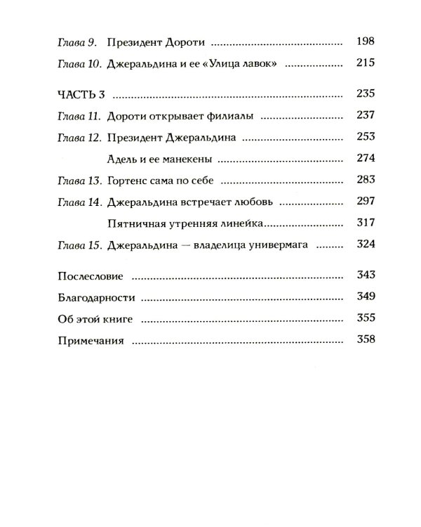 Когда женщины правили Пятой авеню. Гламур и власть на заре американской моды