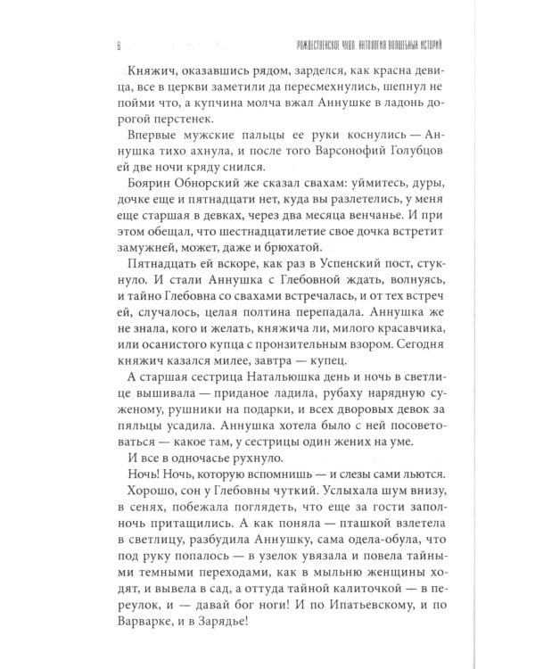 Рождественское чудо: Антология волшебных историй