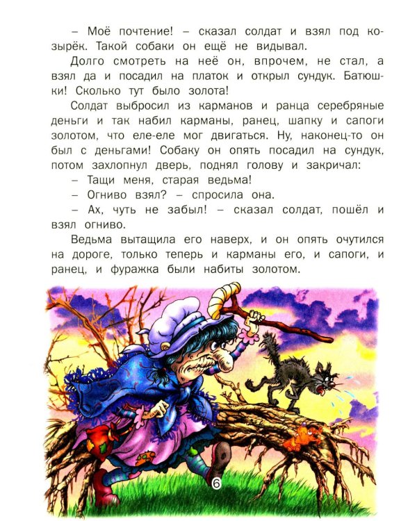 Зарубежные сказки