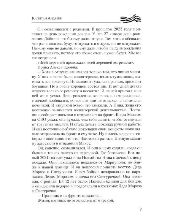 Они тоже воевали... Солдаты СВО и герои нашего времени
