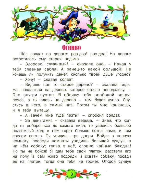 Зарубежные сказки