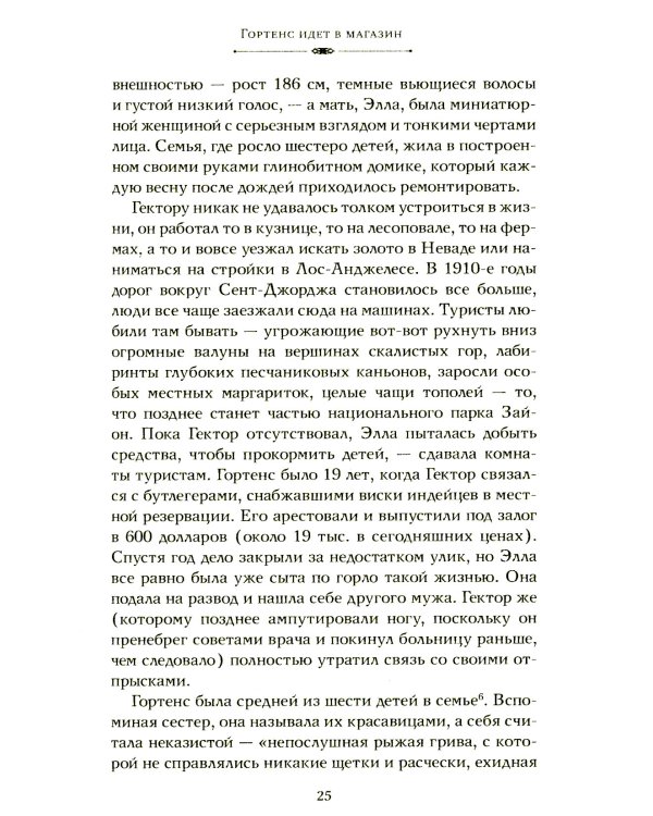 Когда женщины правили Пятой авеню. Гламур и власть на заре американской моды