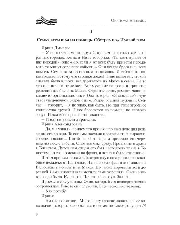 Они тоже воевали... Солдаты СВО и герои нашего времени