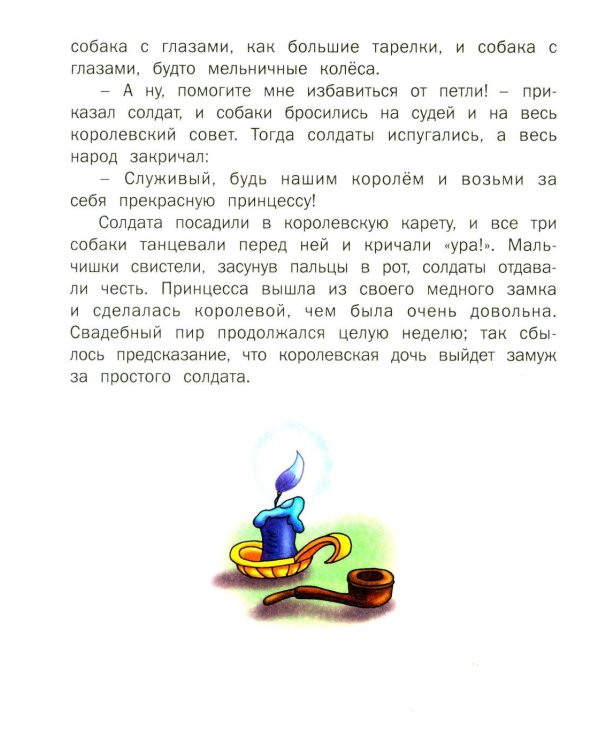 Зарубежные сказки