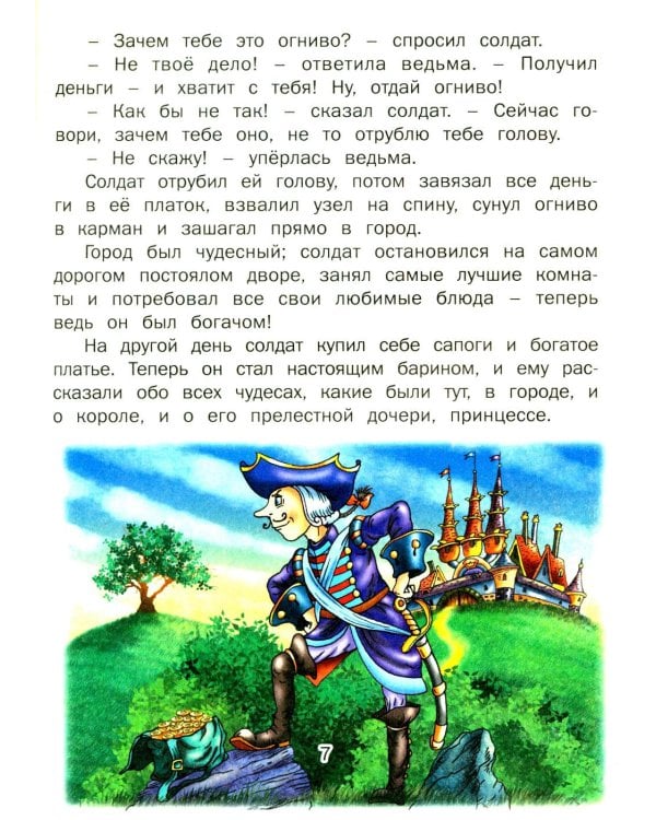 Зарубежные сказки