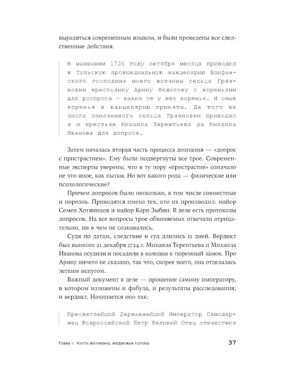 Чисто российское преступление: Самые громкие и загадочные уголовные дела XVIII – XX веков