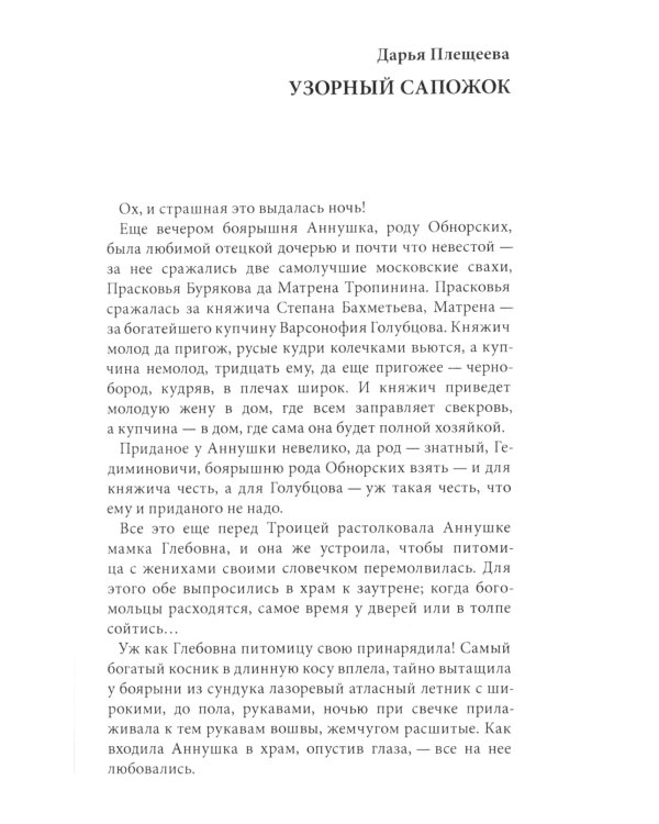 Рождественское чудо: Антология волшебных историй