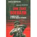 Они тоже воевали... Солдаты СВО и герои нашего времени