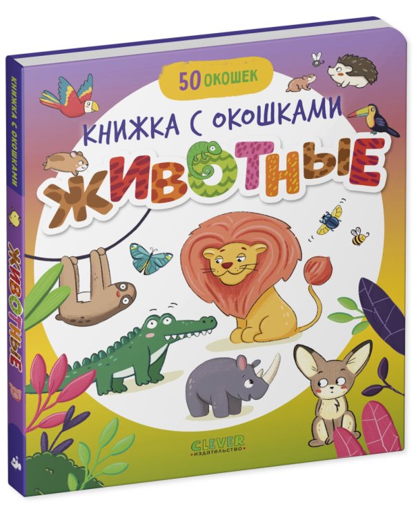 Животные