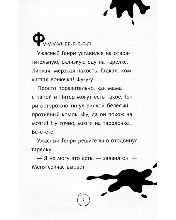 Ужасный Генри и худший в мире подарок: рассказ
