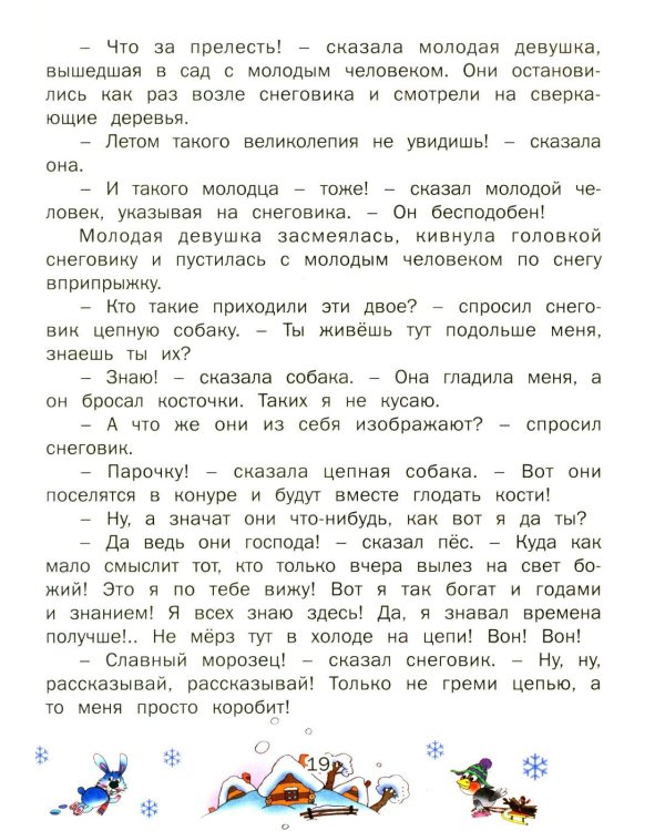 Зарубежные сказки