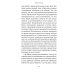 Проза еврейской жизни Тополиный пух: роман