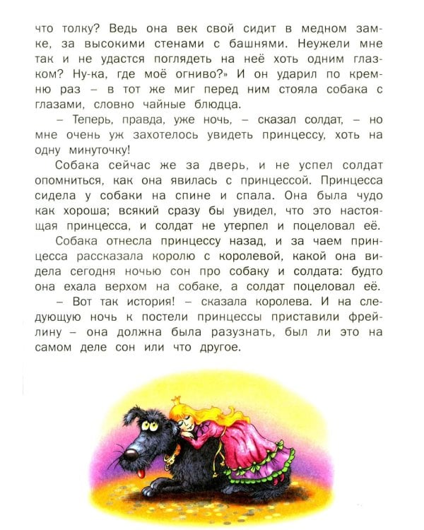 Зарубежные сказки