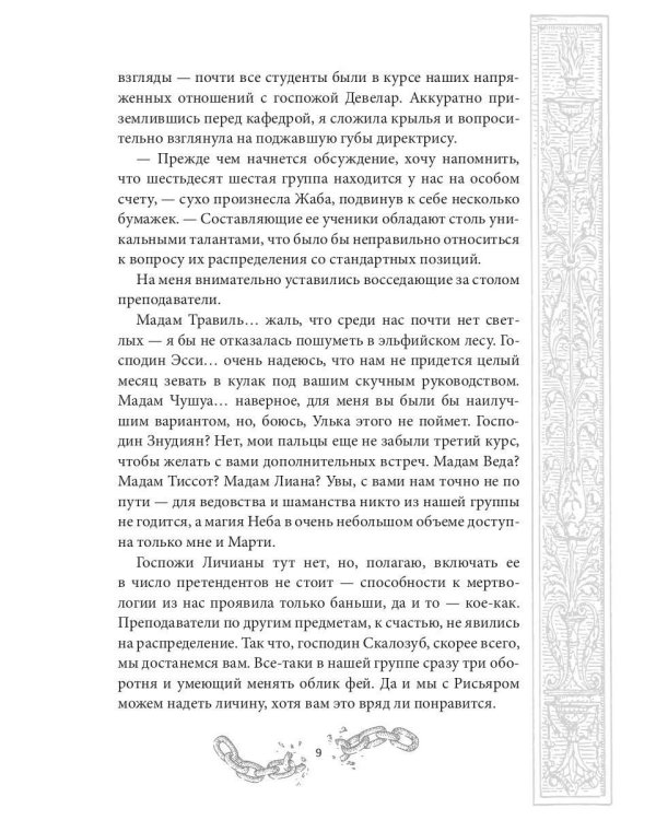 Хелька и ее друзья. Кн. 3. Не благословляйте мужа Тьмой
