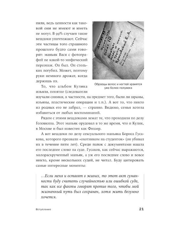 Чисто российское преступление: Самые громкие и загадочные уголовные дела XVIII – XX веков