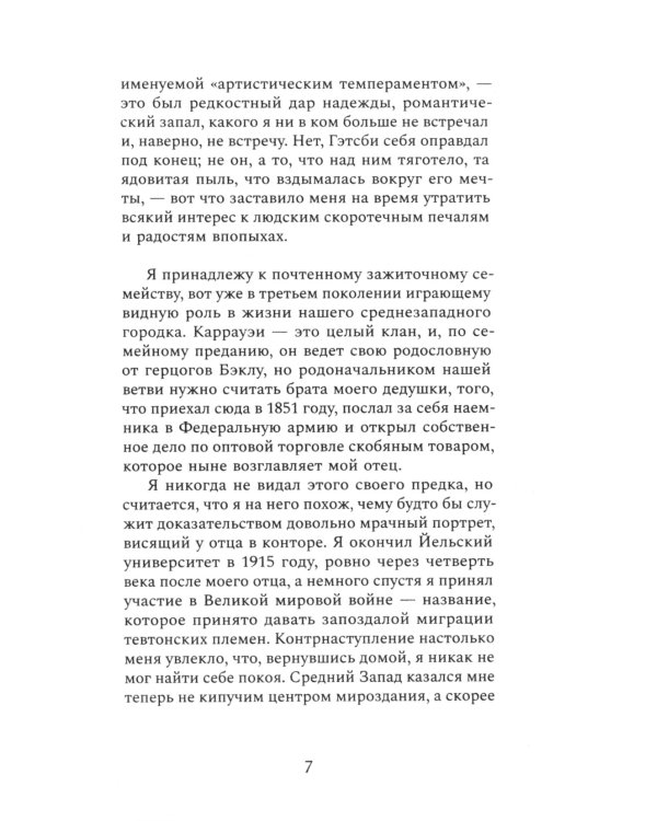 Великий Гэтсби