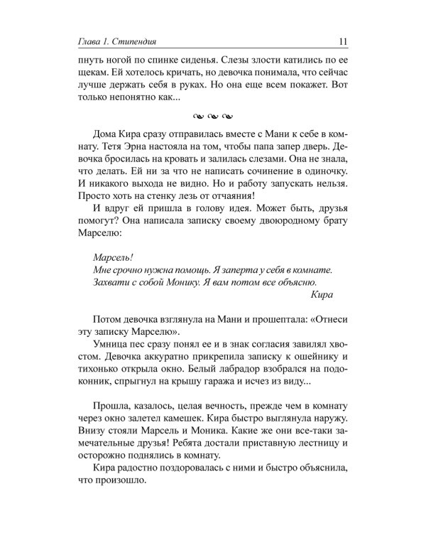 Кира и секрет бублика