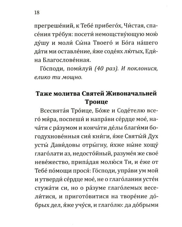Дополнительное изображение книги «Псалтирь учебная с параллельным переводом на русский язык. 2-е изд»