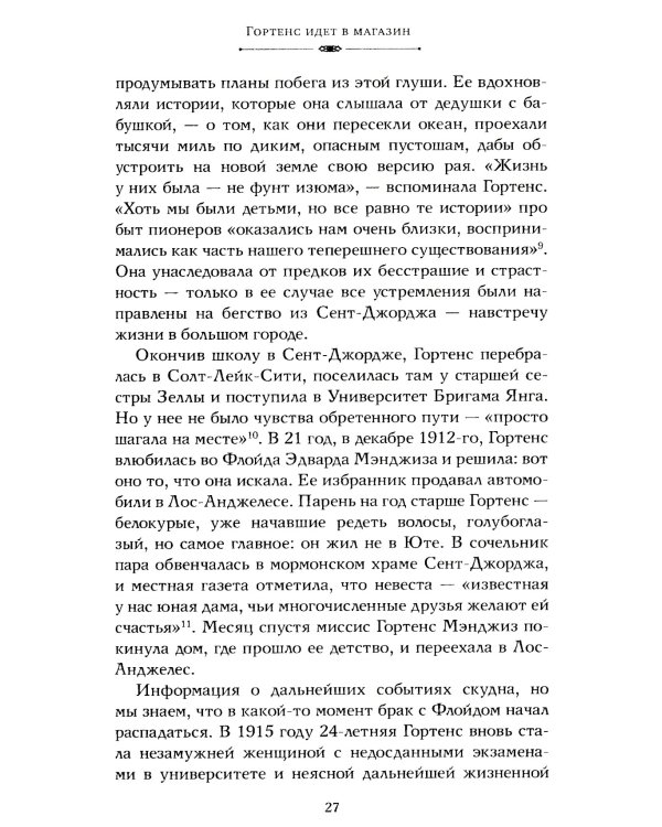 Когда женщины правили Пятой авеню. Гламур и власть на заре американской моды