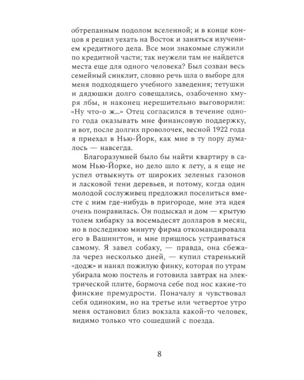 Великий Гэтсби