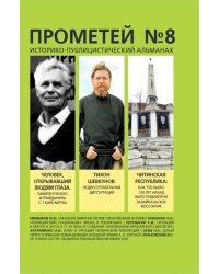 Прометей №8: Сборник