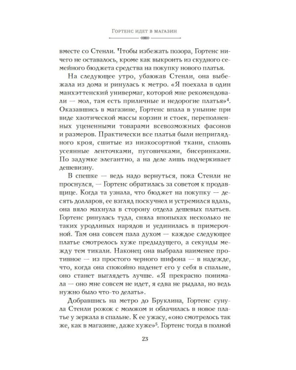 Когда женщины правили Пятой авеню. Гламур и власть на заре американской моды