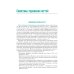 Библиотека врача-специалиста Поражения ногтей в практике врача-дерматовенеролога: руководство для врачей