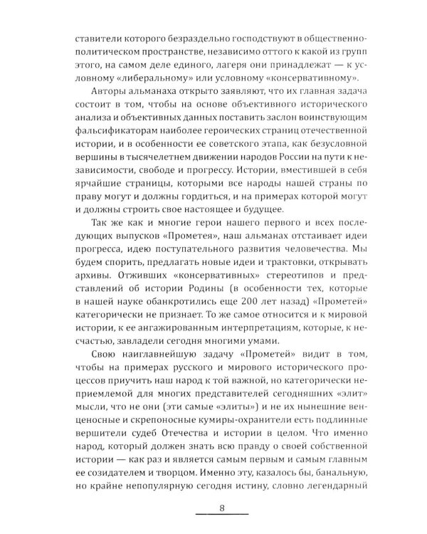 Прометей №8: Сборник