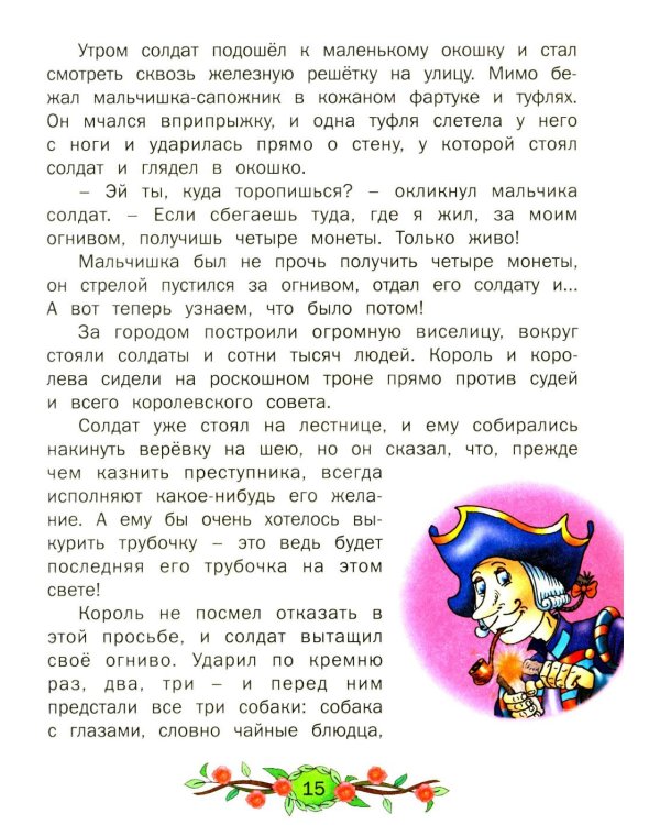 Зарубежные сказки