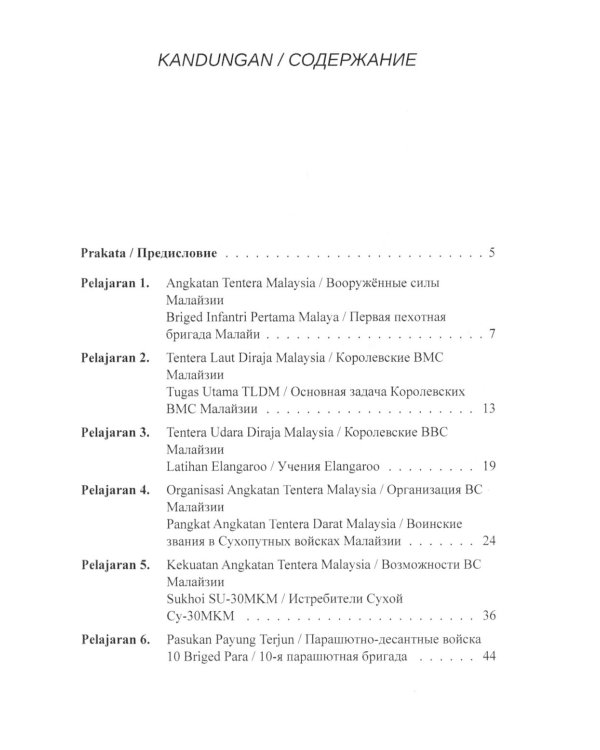 Учебное пособие по военному переводу. Малайский язык