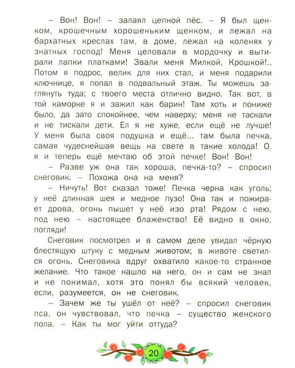 Зарубежные сказки