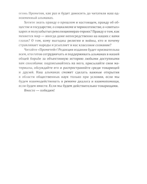 Прометей №8: Сборник