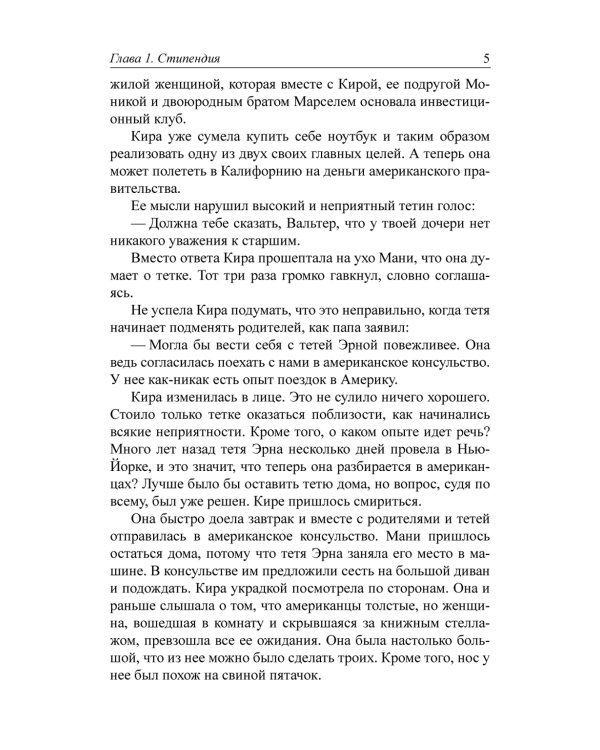 Кира и секрет бублика