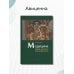 Дополнительное изображение книги «Медицина. Наука, ремесло или искусство?»