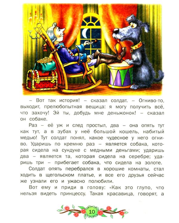 Зарубежные сказки