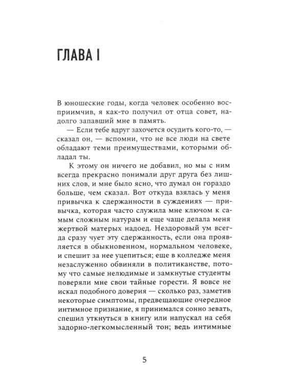 Великий Гэтсби