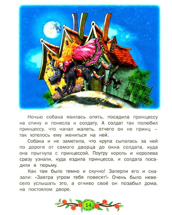 Зарубежные сказки