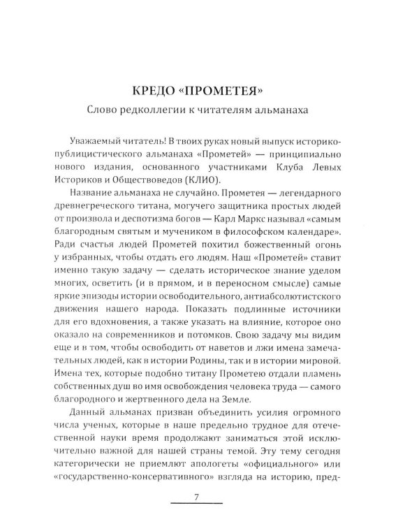Прометей №8: Сборник