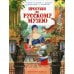 Прогулки по Русскому музею: стихи