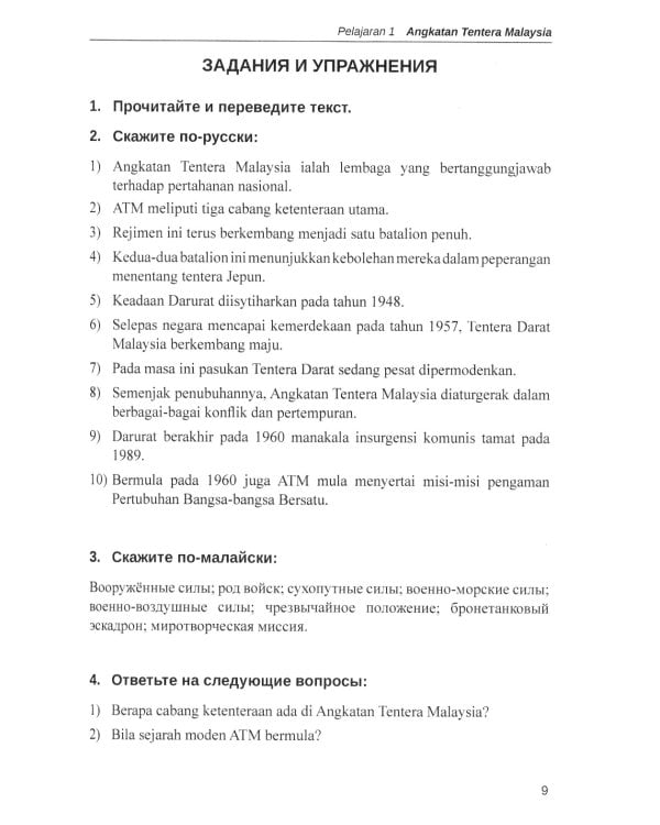 Учебное пособие по военному переводу. Малайский язык