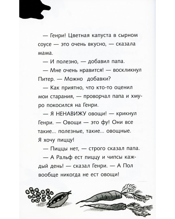 Ужасный Генри и худший в мире подарок: рассказ