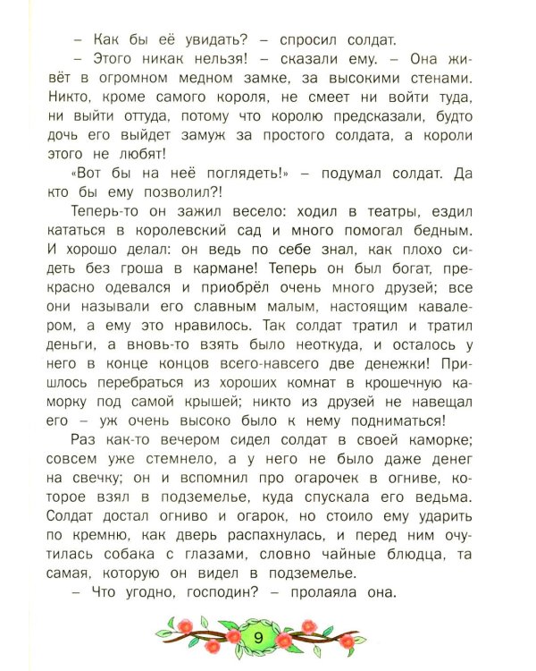 Зарубежные сказки