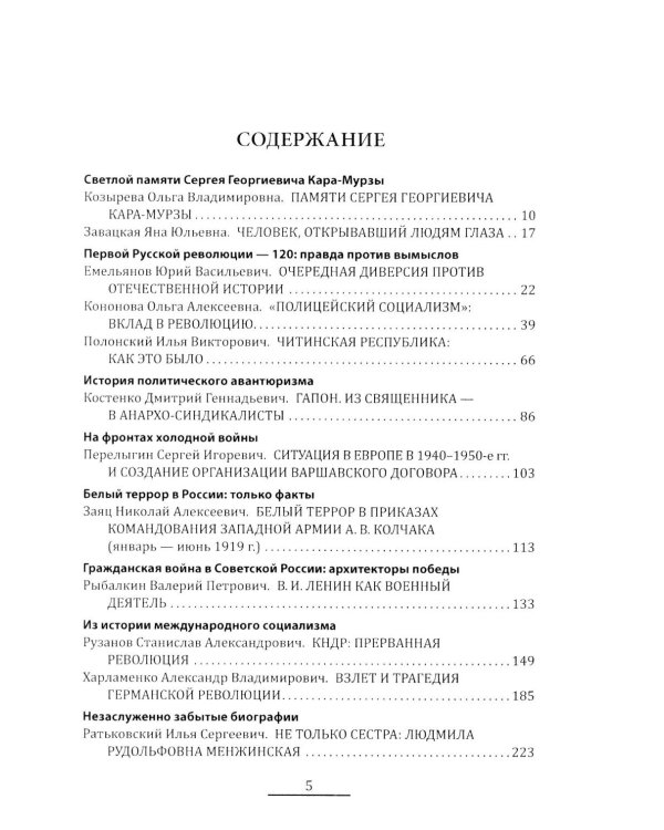 Прометей №8: Сборник