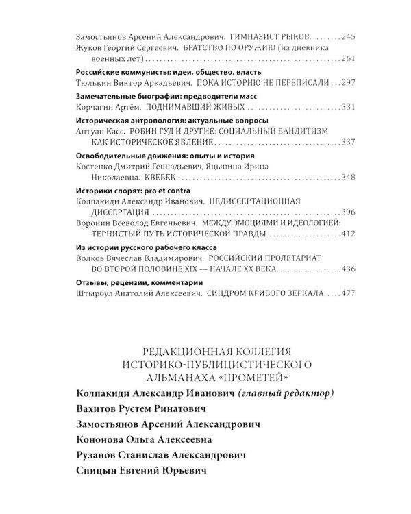 Прометей №8: Сборник