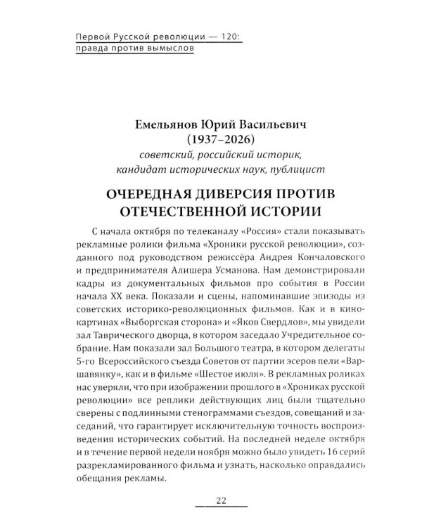 Прометей №8: Сборник