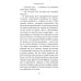 Проза еврейской жизни Тополиный пух: роман