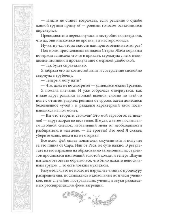 Хелька и ее друзья. Кн. 3. Не благословляйте мужа Тьмой