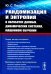 Рандомизация и энтропия в обработке данных, динамических системах, машинном обучении